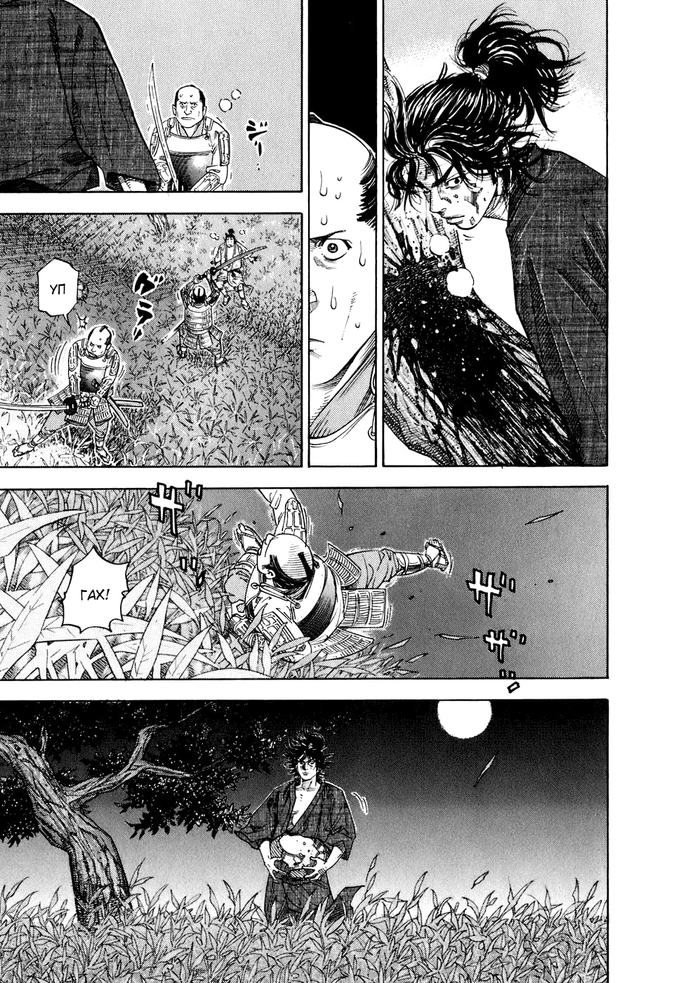 Vagabond Шінмен Такедзо 第23页