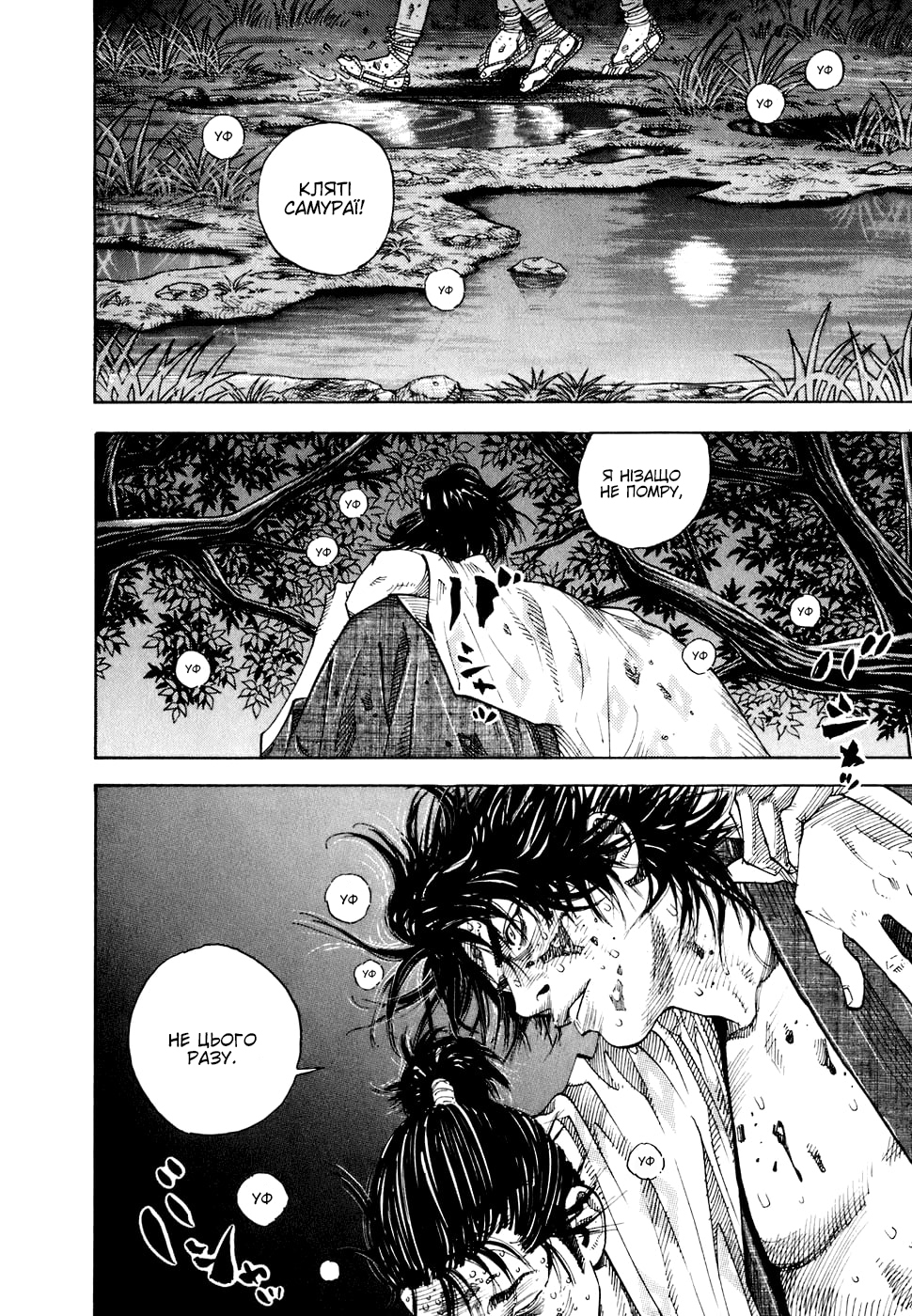 Vagabond Шінмен Такедзо 第32页