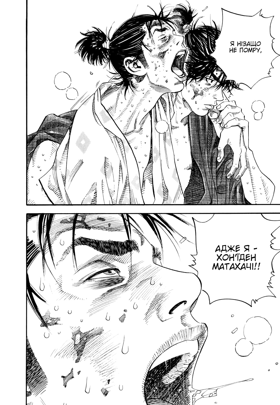 Vagabond Шінмен Такедзо 第34页