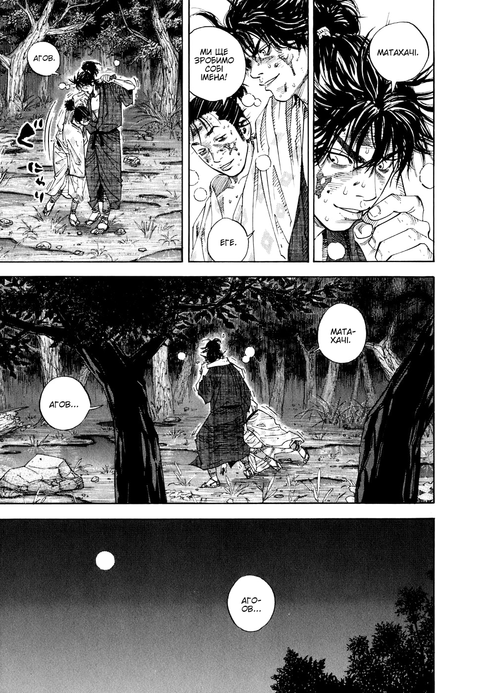 Vagabond Шінмен Такедзо 第35页