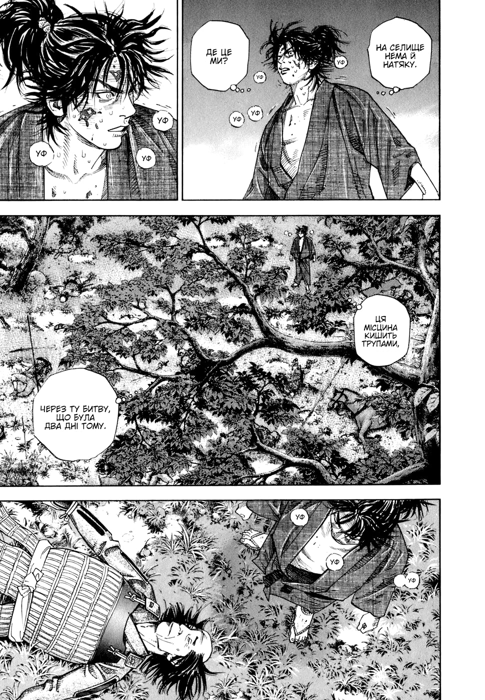 Vagabond Шінмен Такедзо 第37页