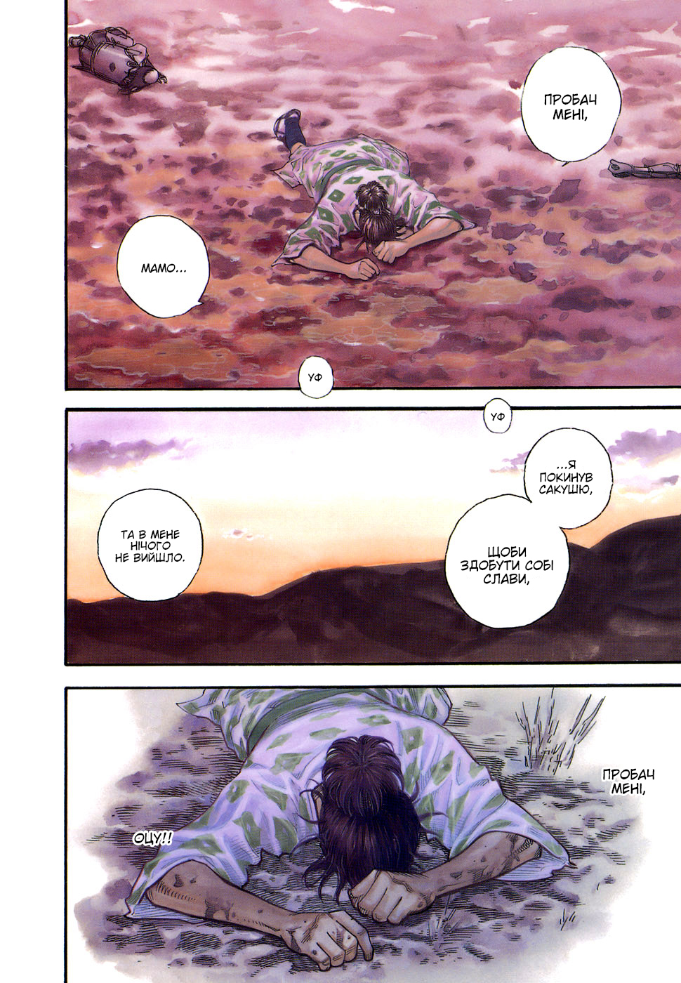 Vagabond Шінмен Такедзо 第6页