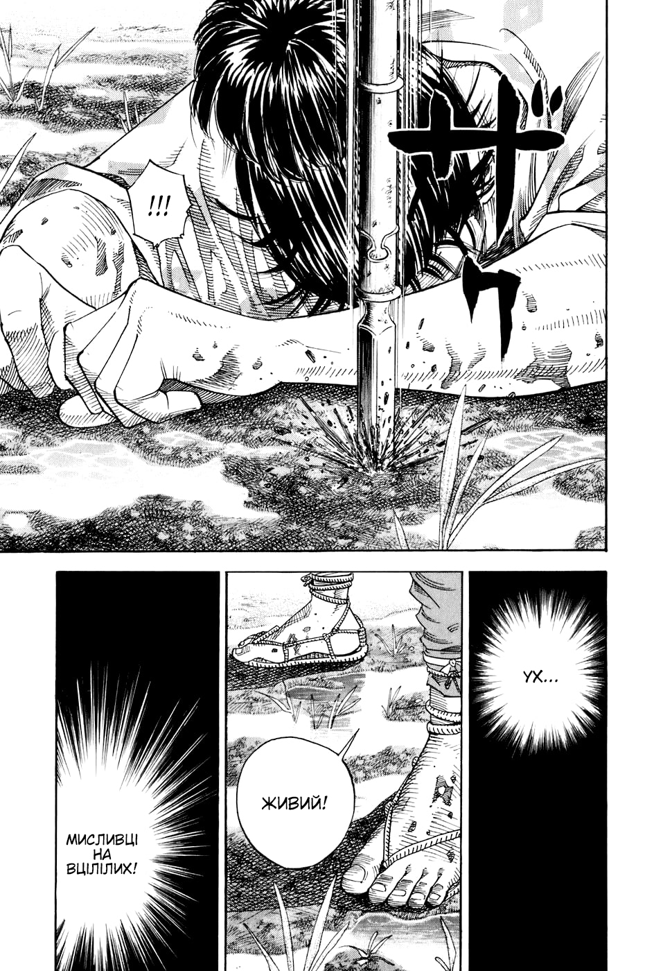 Vagabond Шінмен Такедзо 第7页