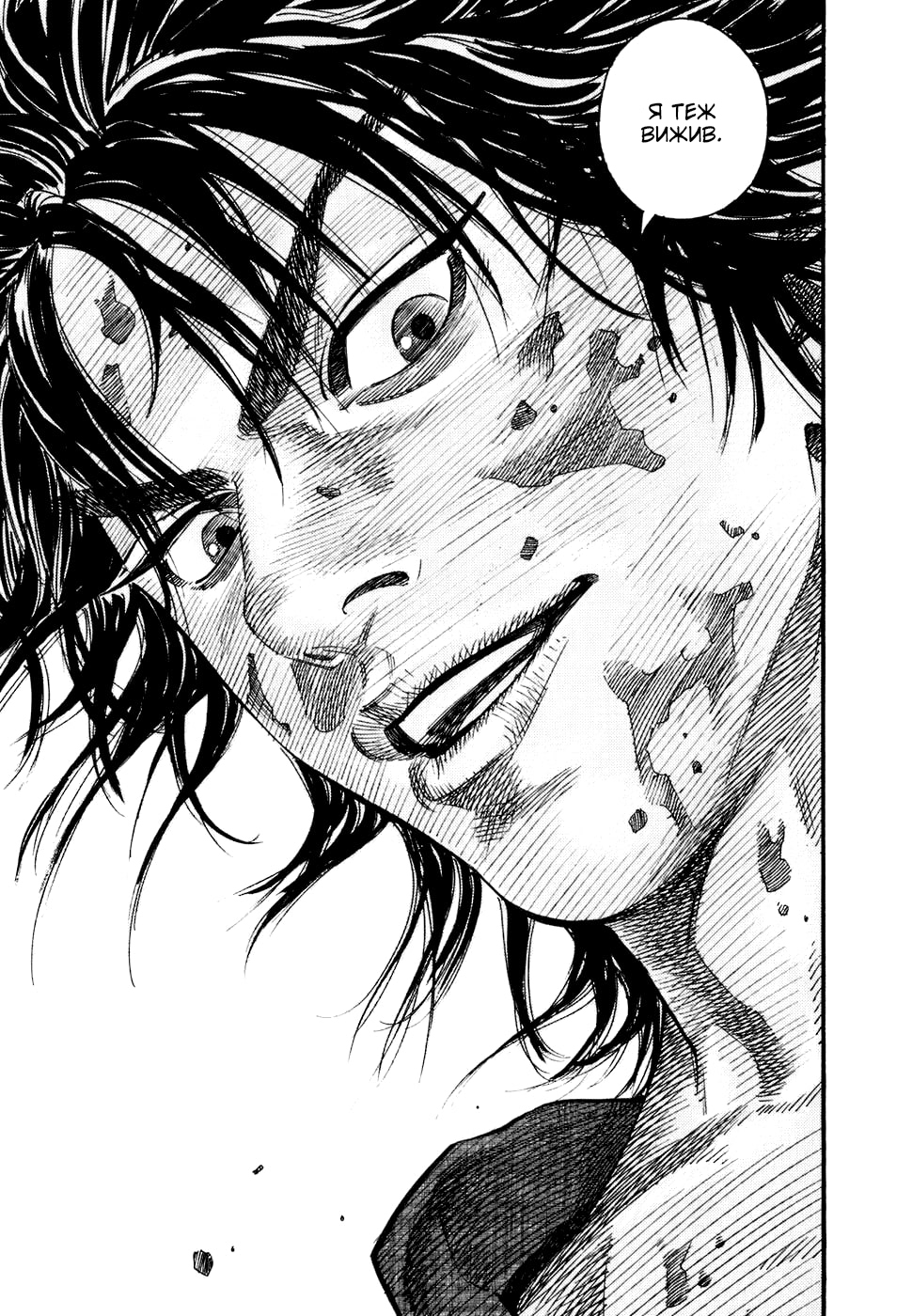 Vagabond Шінмен Такедзо 第9页