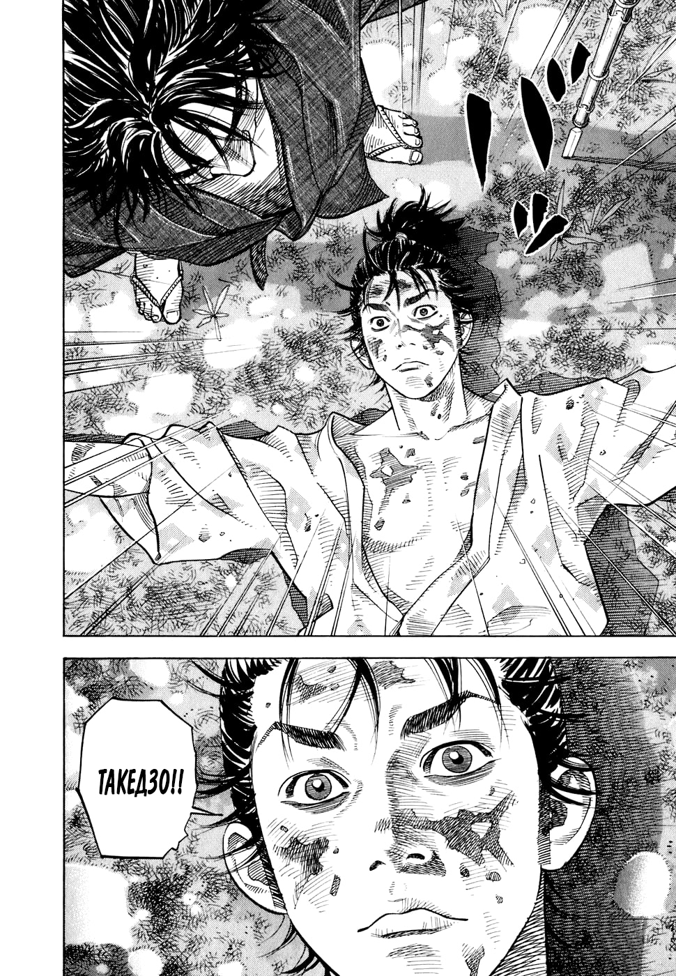 Vagabond Шінмен Такедзо 第10页