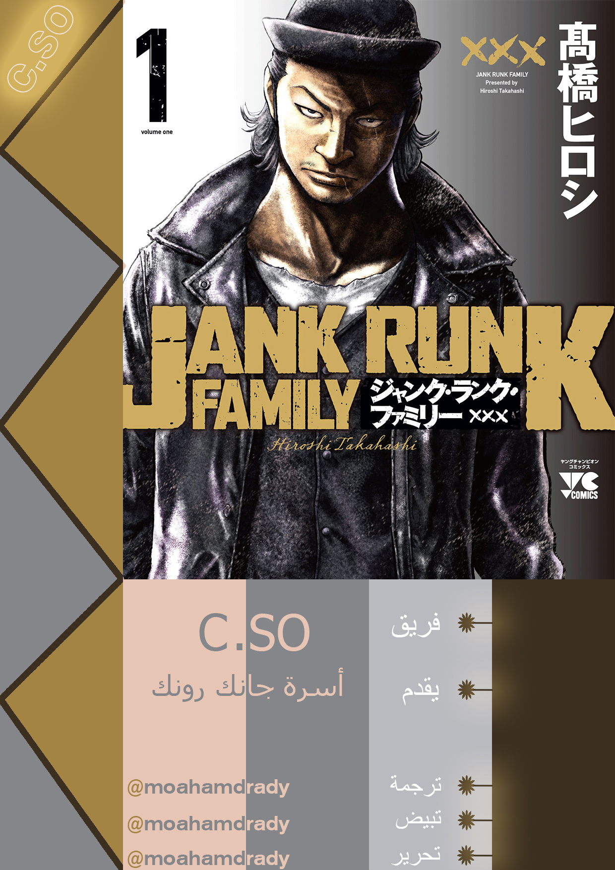 Jank Runk Family ملاحقة الصبي 第1页