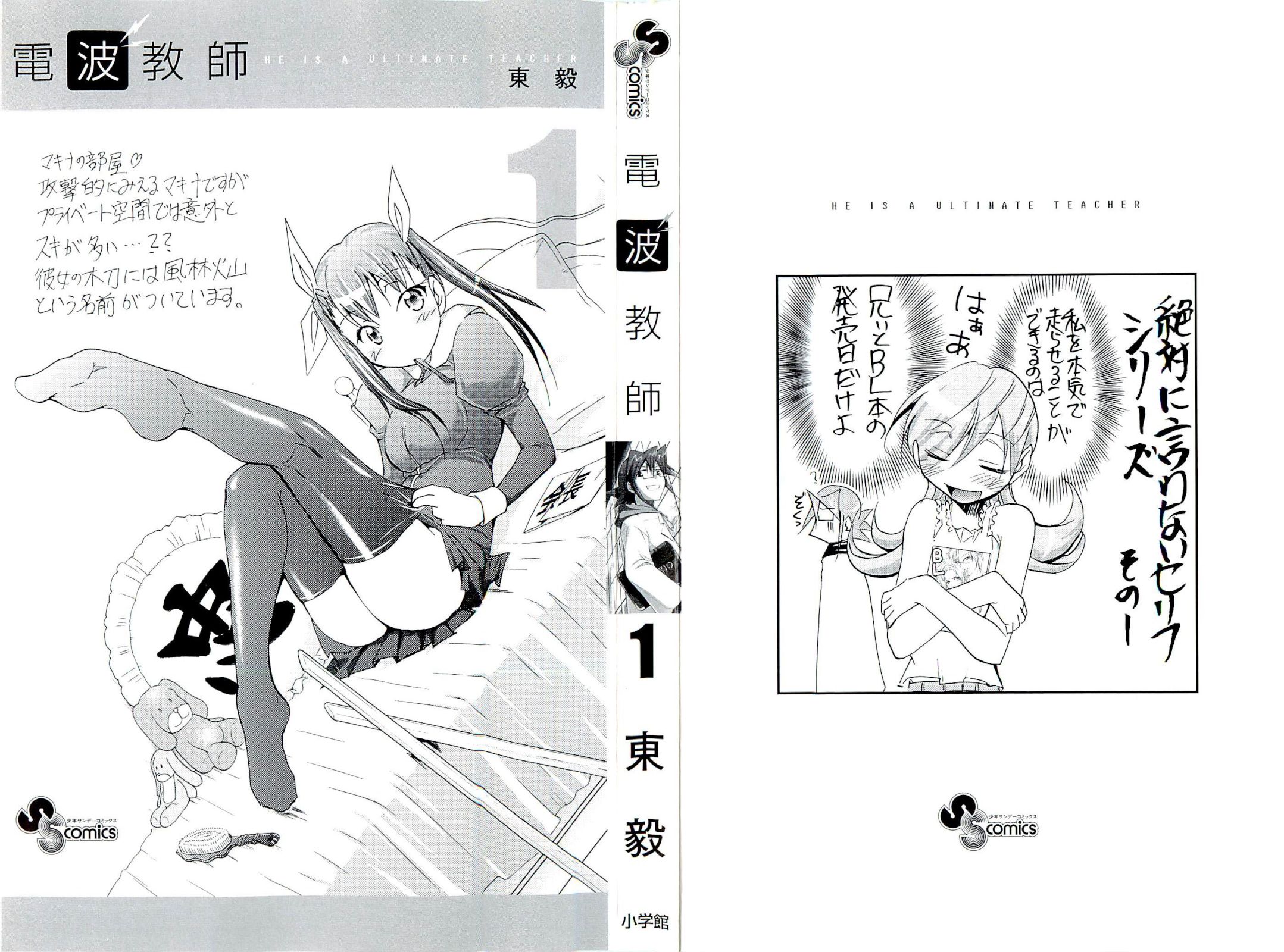 Denpa Kyoushi 第3页