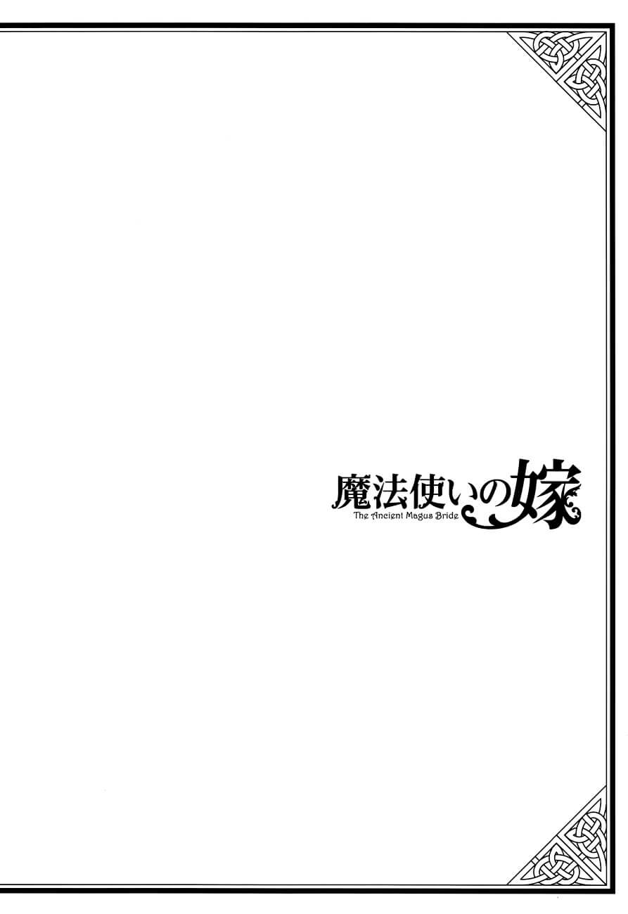 The Ancient Magus' Bride 第8页