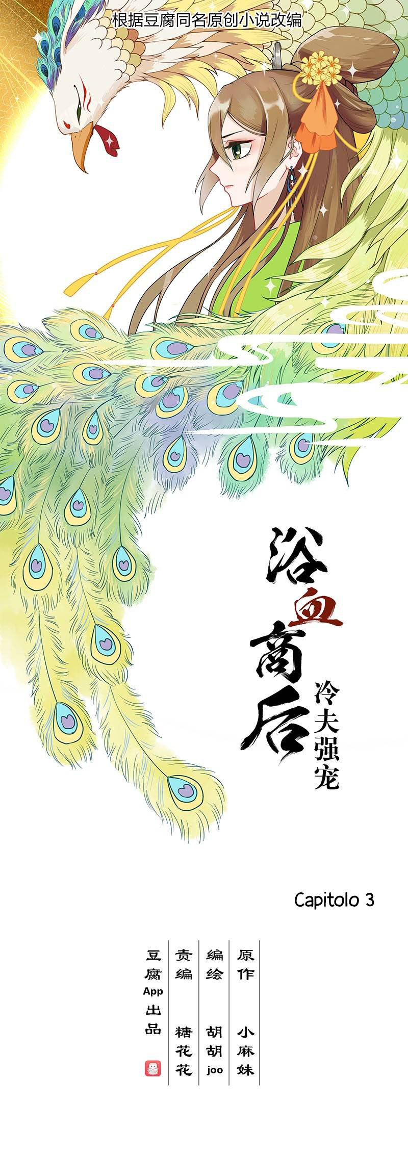 The Bloody Merchant Empress and the Cold Husband's Forceful Doting Ch. 3 第2页