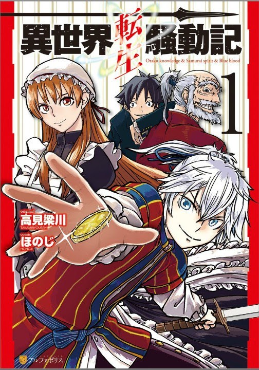 Isekai Tensei Soudouki Vol. 1 Ch. 1 第1页