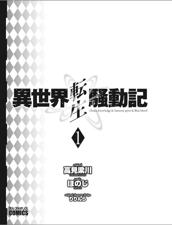 Isekai Tensei Soudouki Vol. 1 Ch. 1 第2页