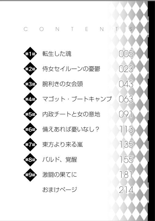 Isekai Tensei Soudouki Vol. 1 Ch. 1 第4页