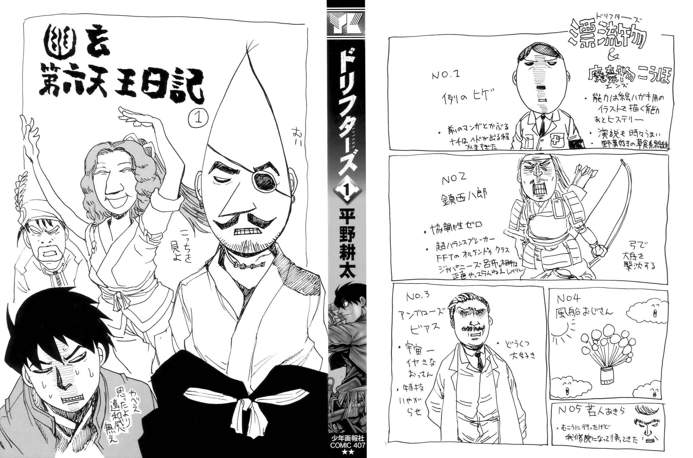 Drifters Vol. 1 Ch. 1 第7页