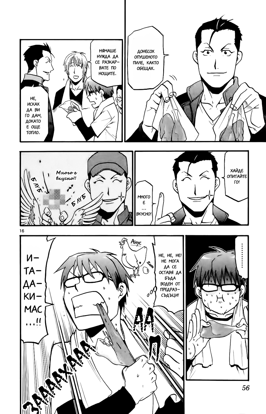 Gin no Saji Vol. 1 Ch. 2 第17页