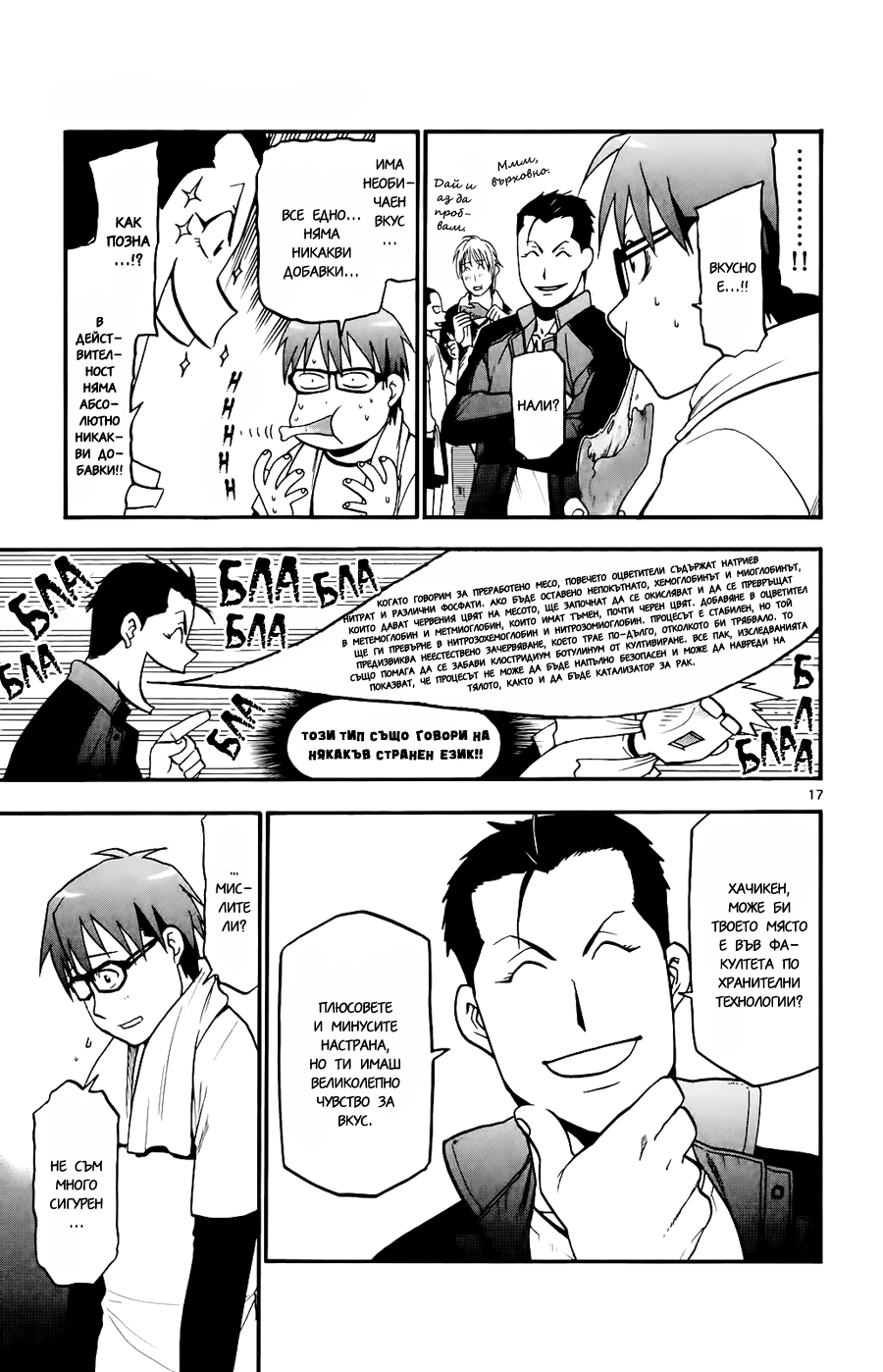 Gin no Saji Vol. 1 Ch. 2 第18页