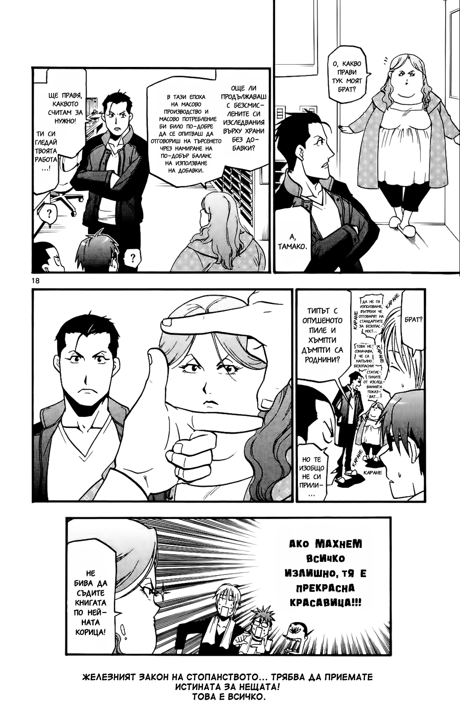 Gin no Saji Vol. 1 Ch. 2 第19页
