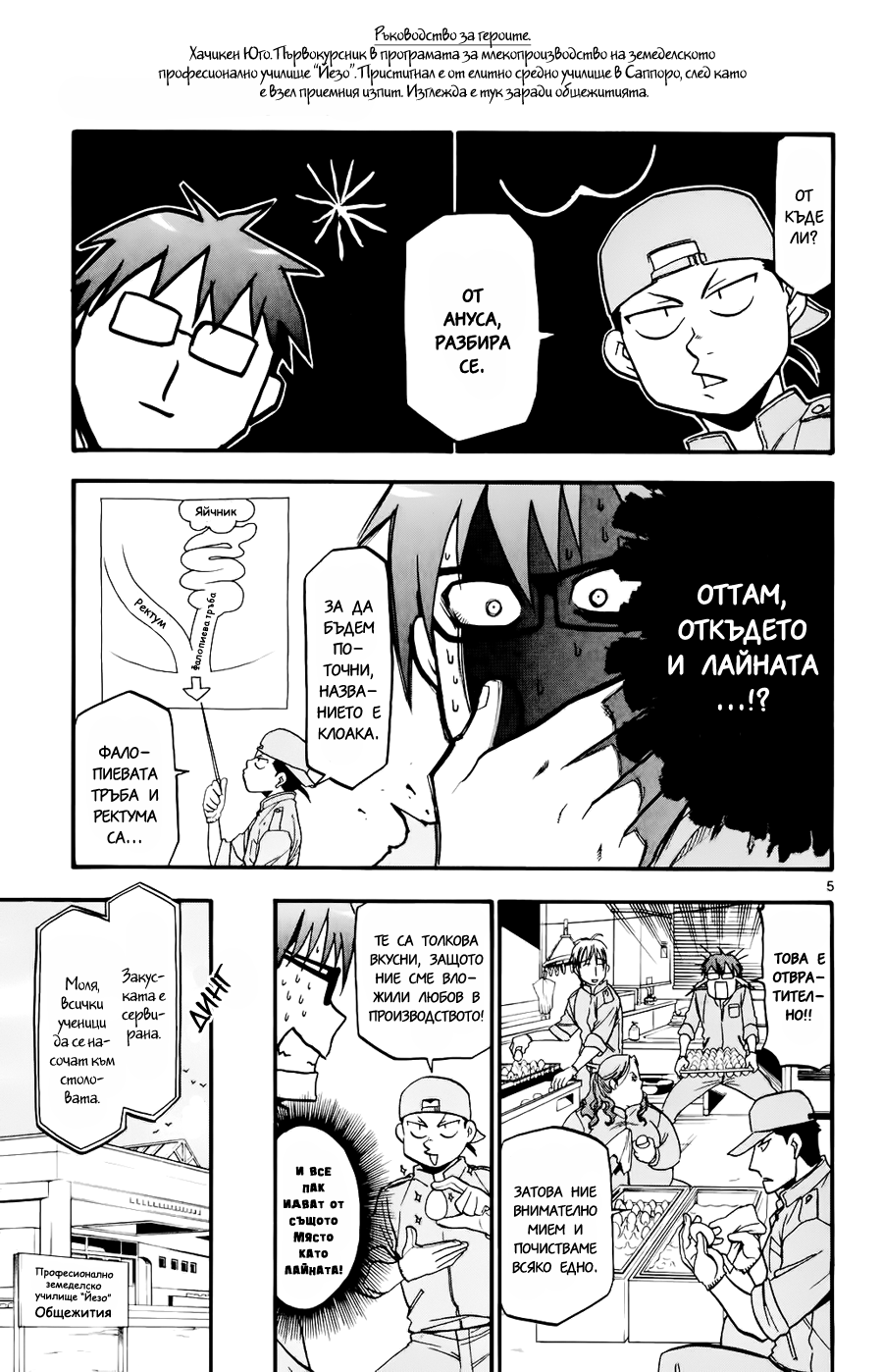 Gin no Saji Vol. 1 Ch. 2 第6页