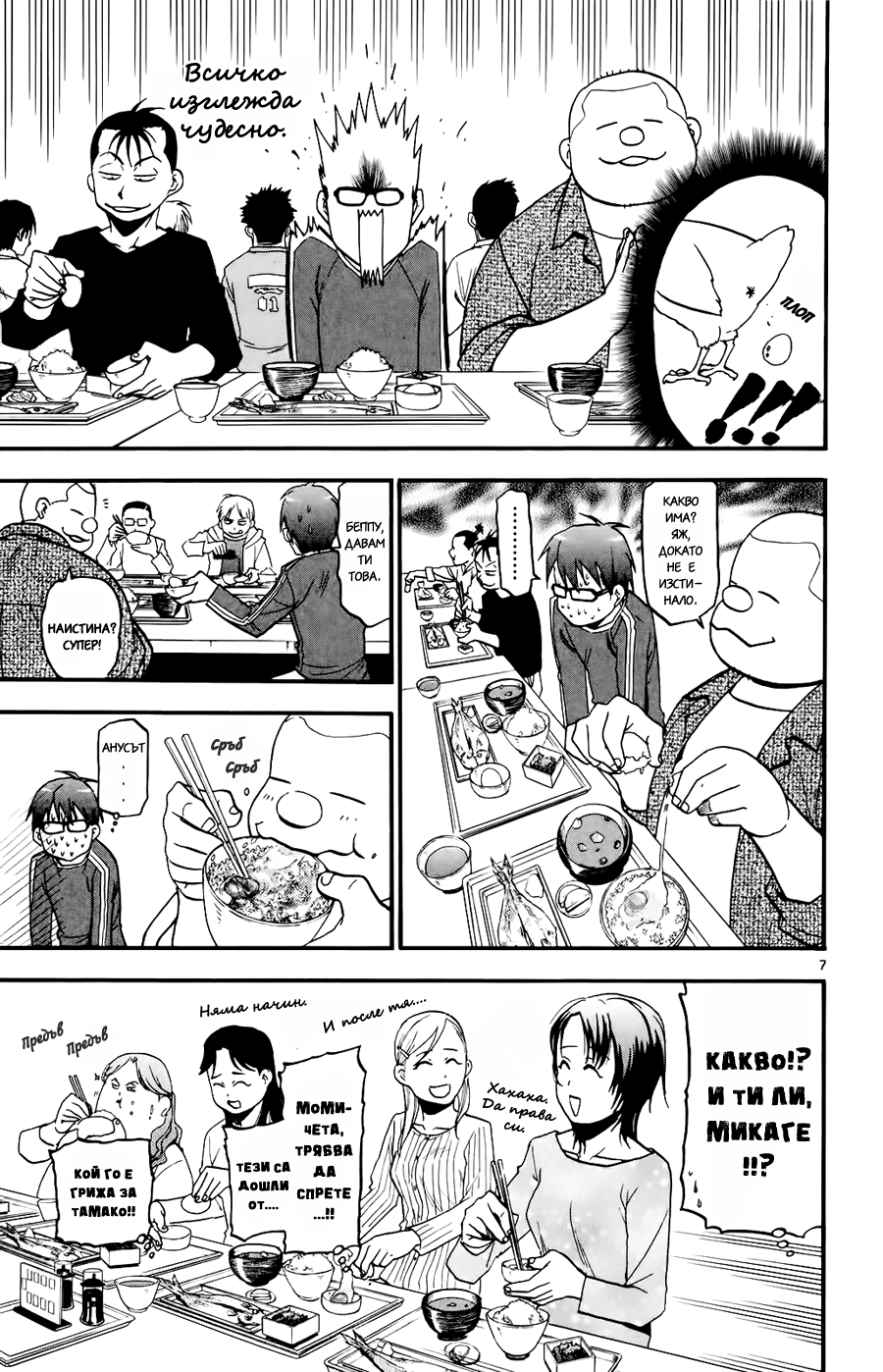 Gin no Saji Vol. 1 Ch. 2 第8页