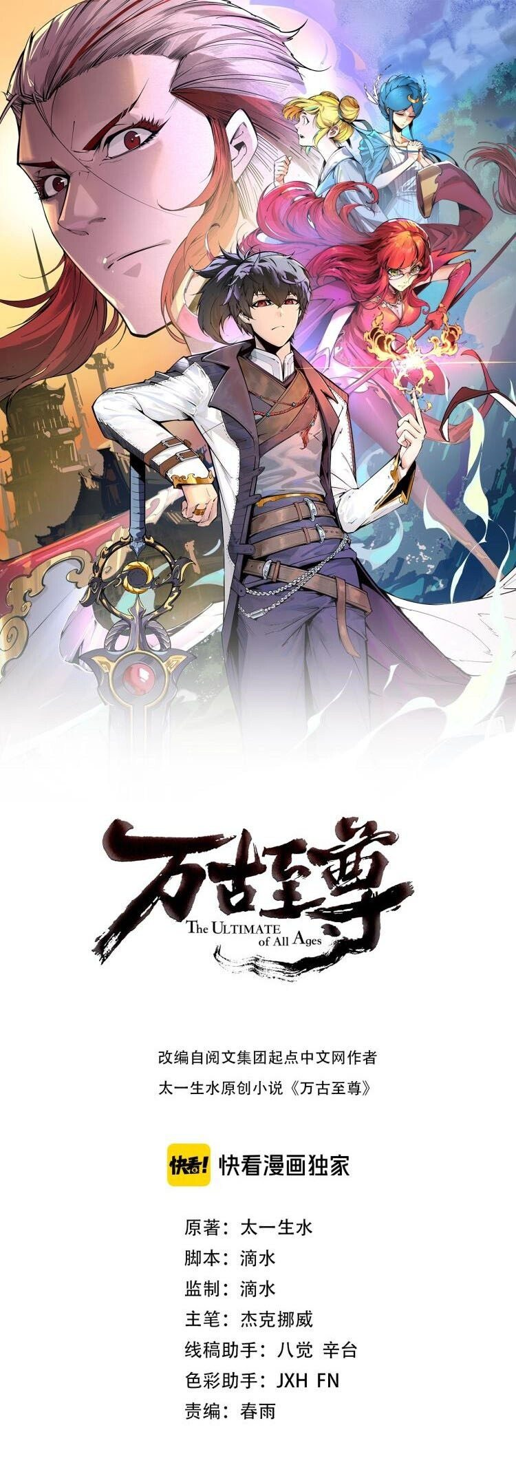 Zhè Yí Shì Wǒ Yào Dāng Zhì Zūn 第2页