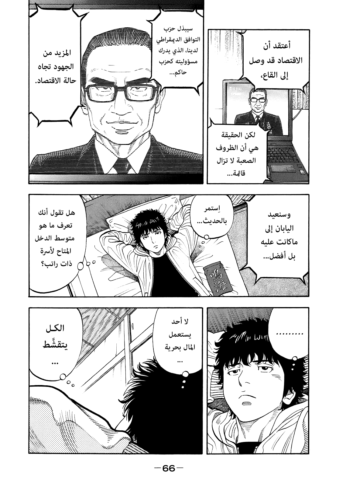 Montage مفترق الطرق 第19页