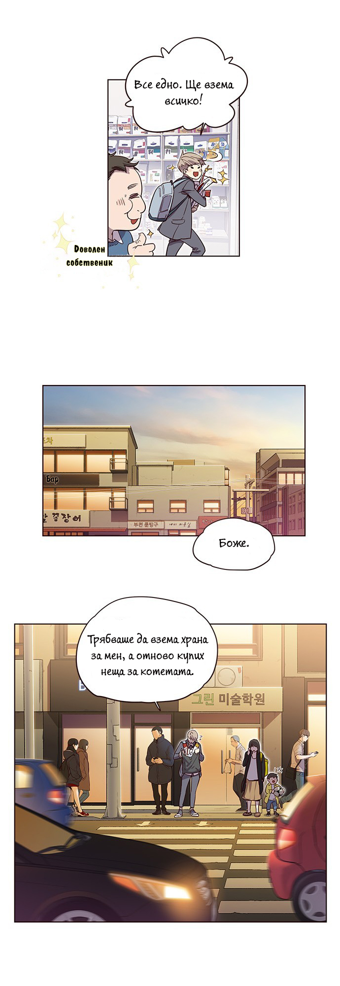 Eleceed Vol. 1 Ch. 1 第8页
