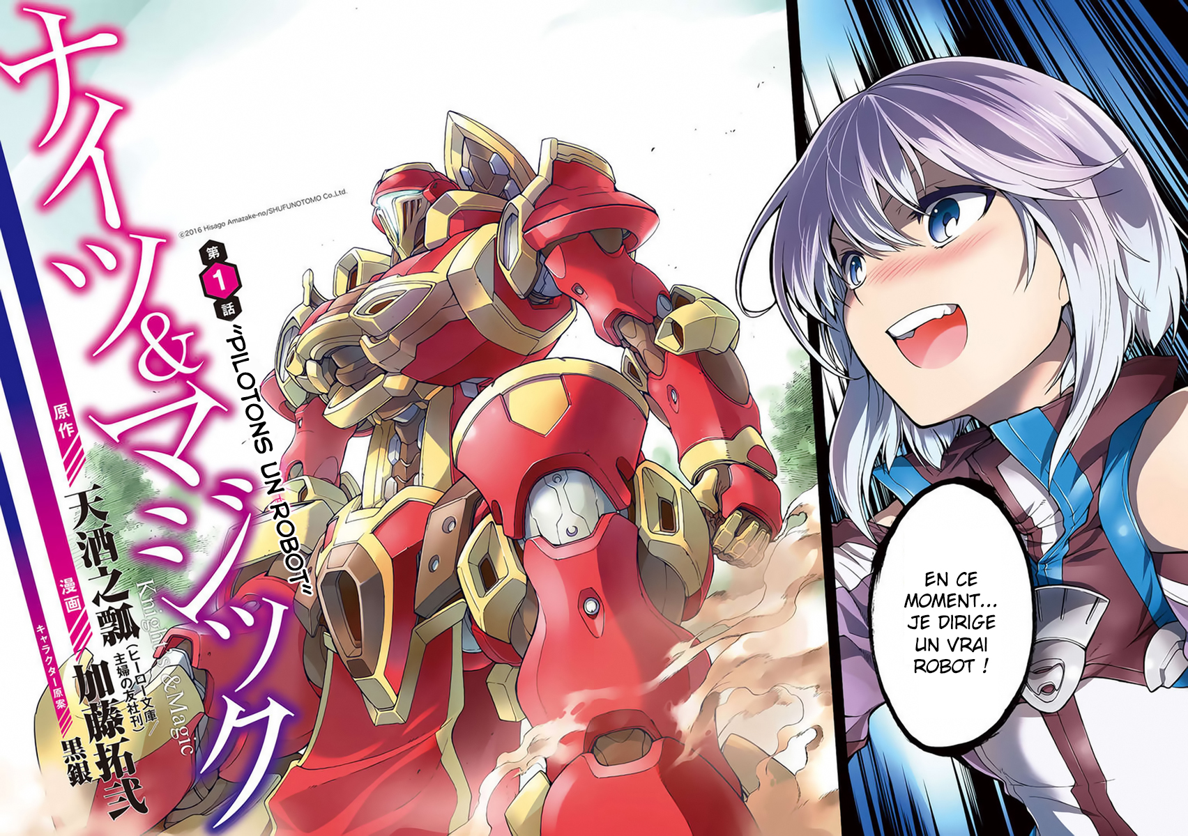 Knight's & Magic Pilotons un robot 第4页