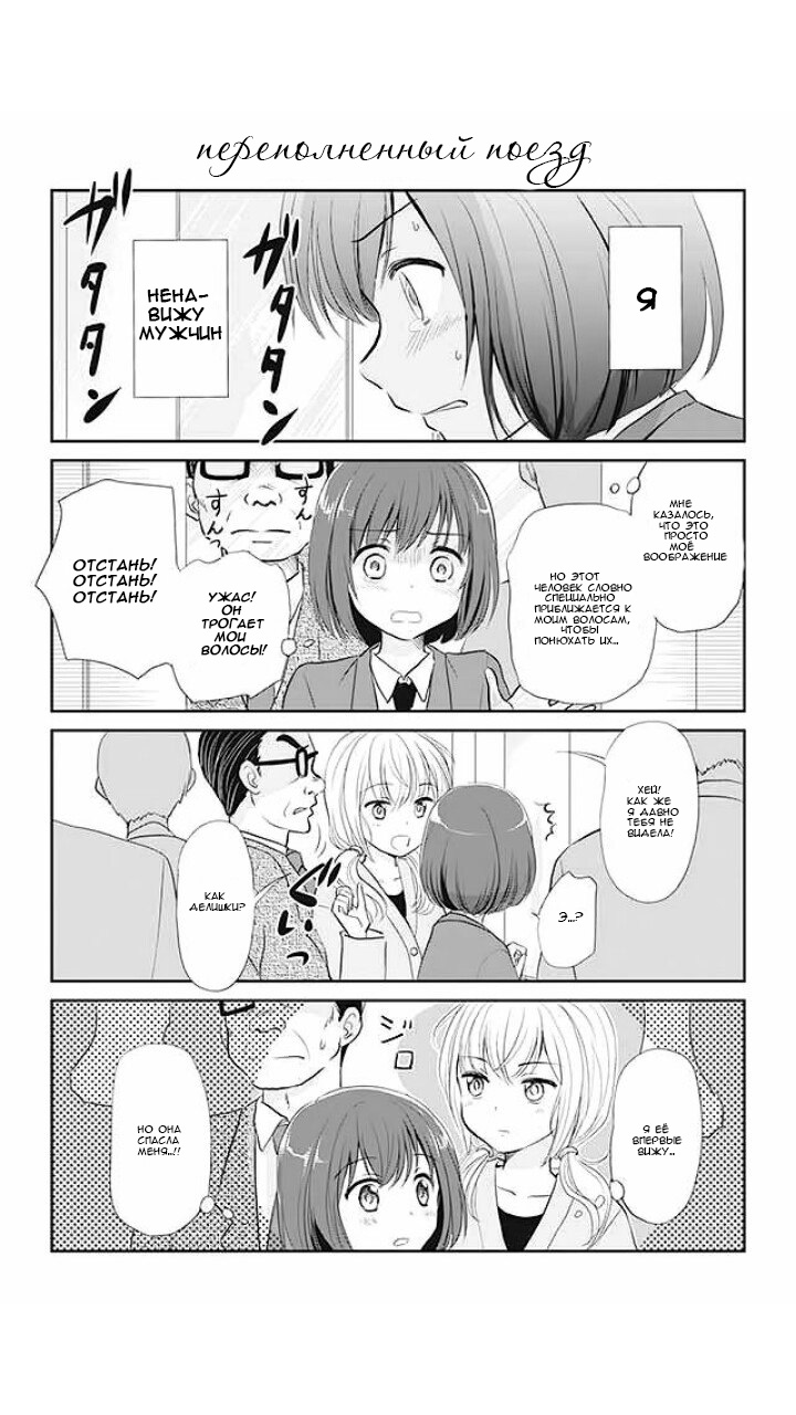 Otome Danshi ni Koisuru Otome 第4页
