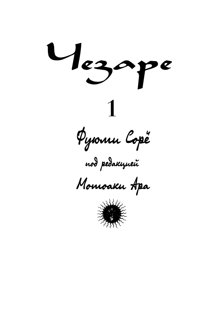 Cesare Ветер из Пизы 第4页