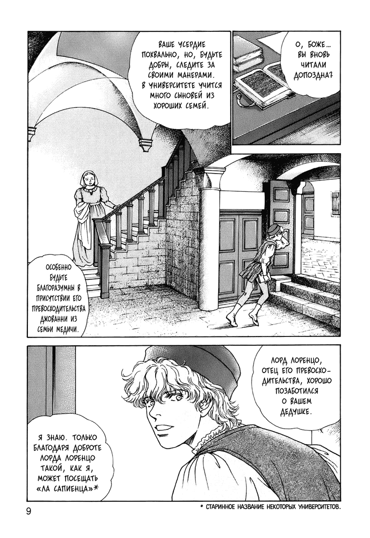 Cesare Ветер из Пизы 第8页