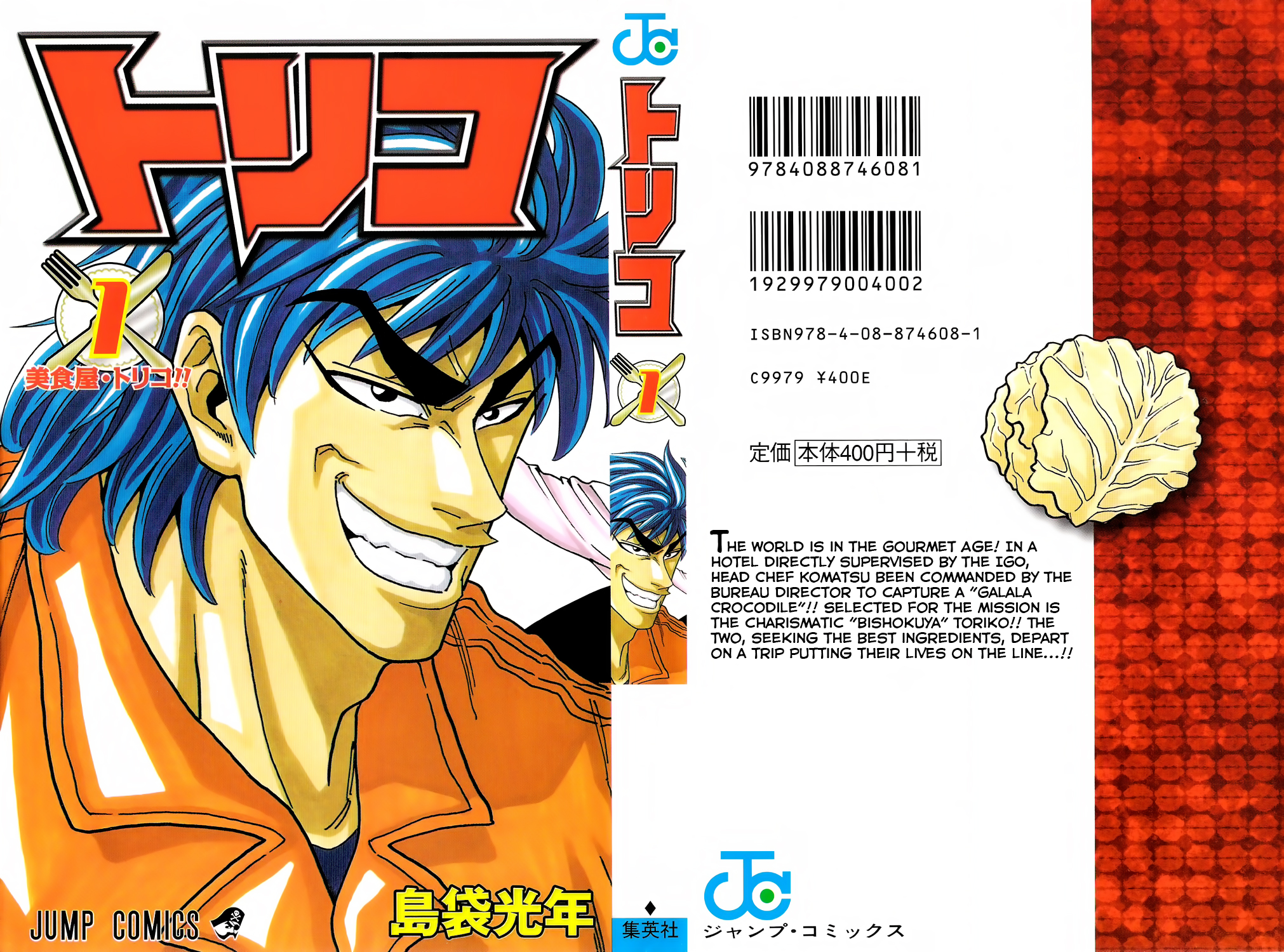 TORIKO 第1页