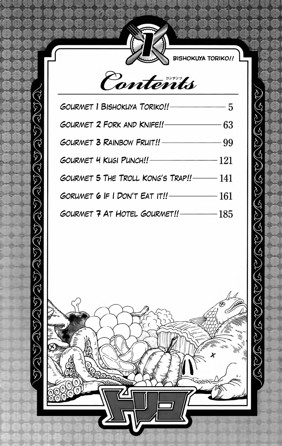 TORIKO 第8页