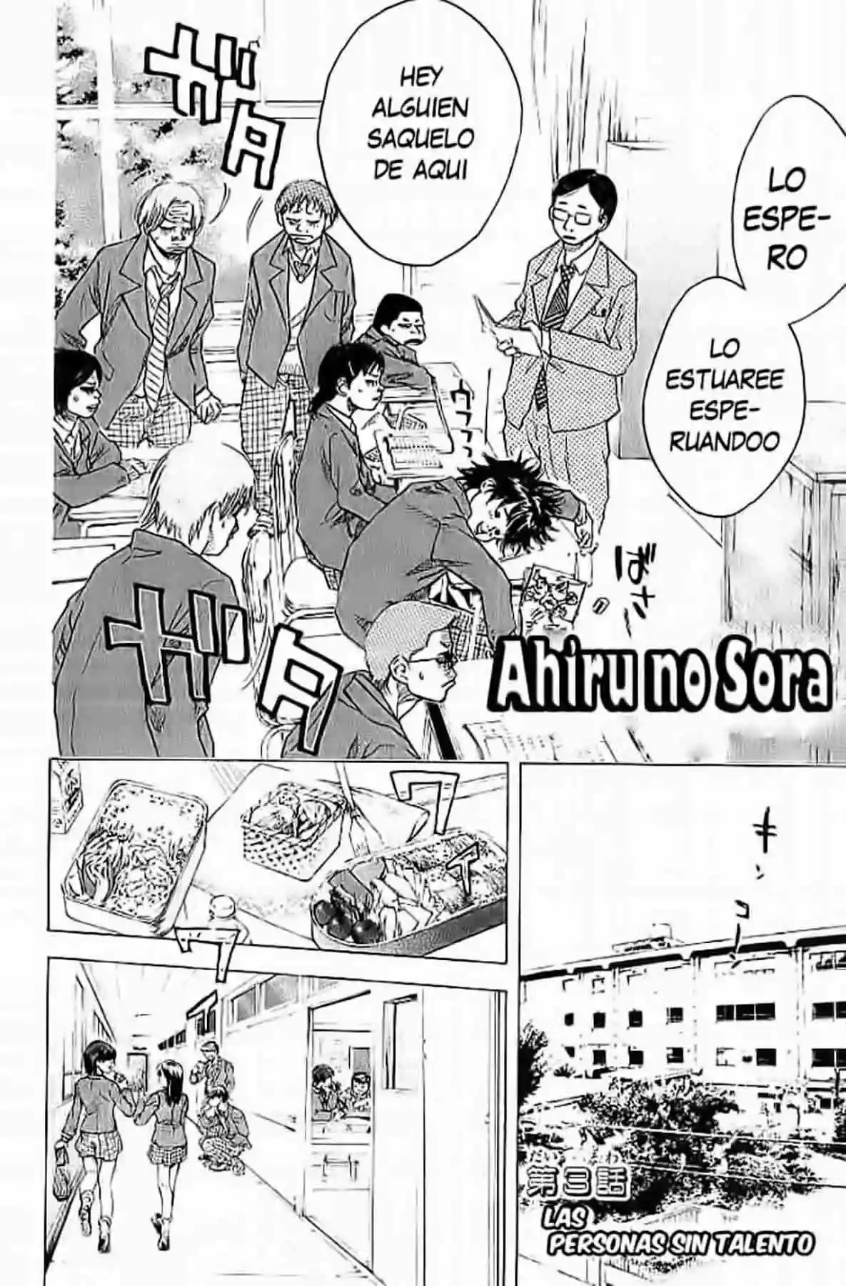 Ahiru no Sora Vol. 1 Ch. 3 第3页