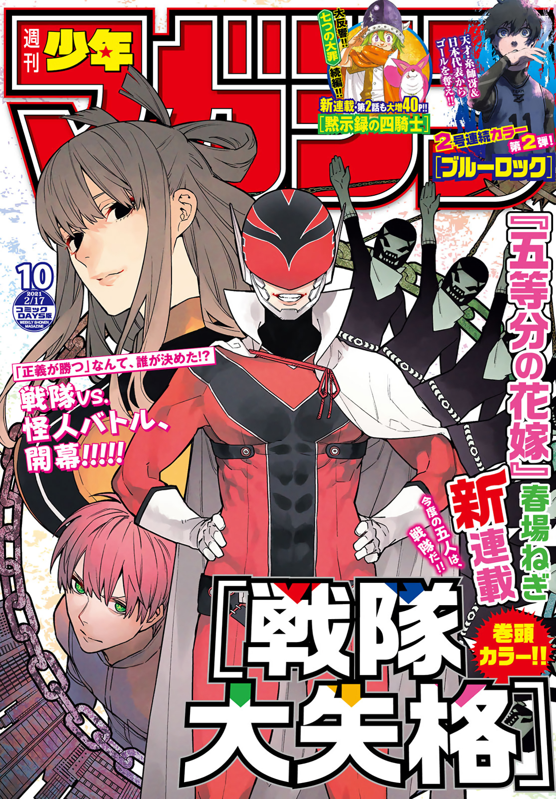 Sentai Daishikkaku 第1页
