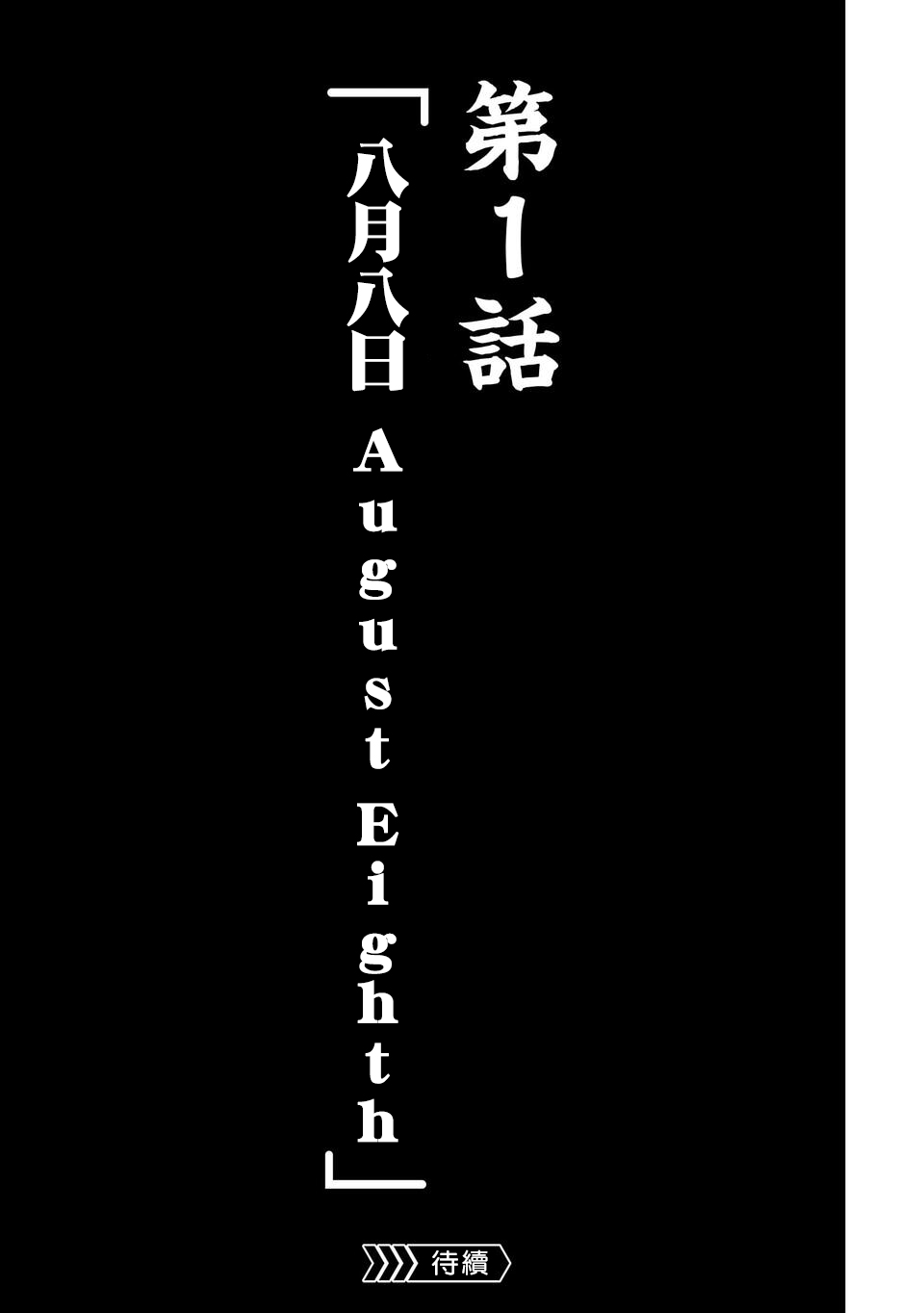 Tsui no Taimashi: Ender Geister Vol. 1 Ch. 1 第70页