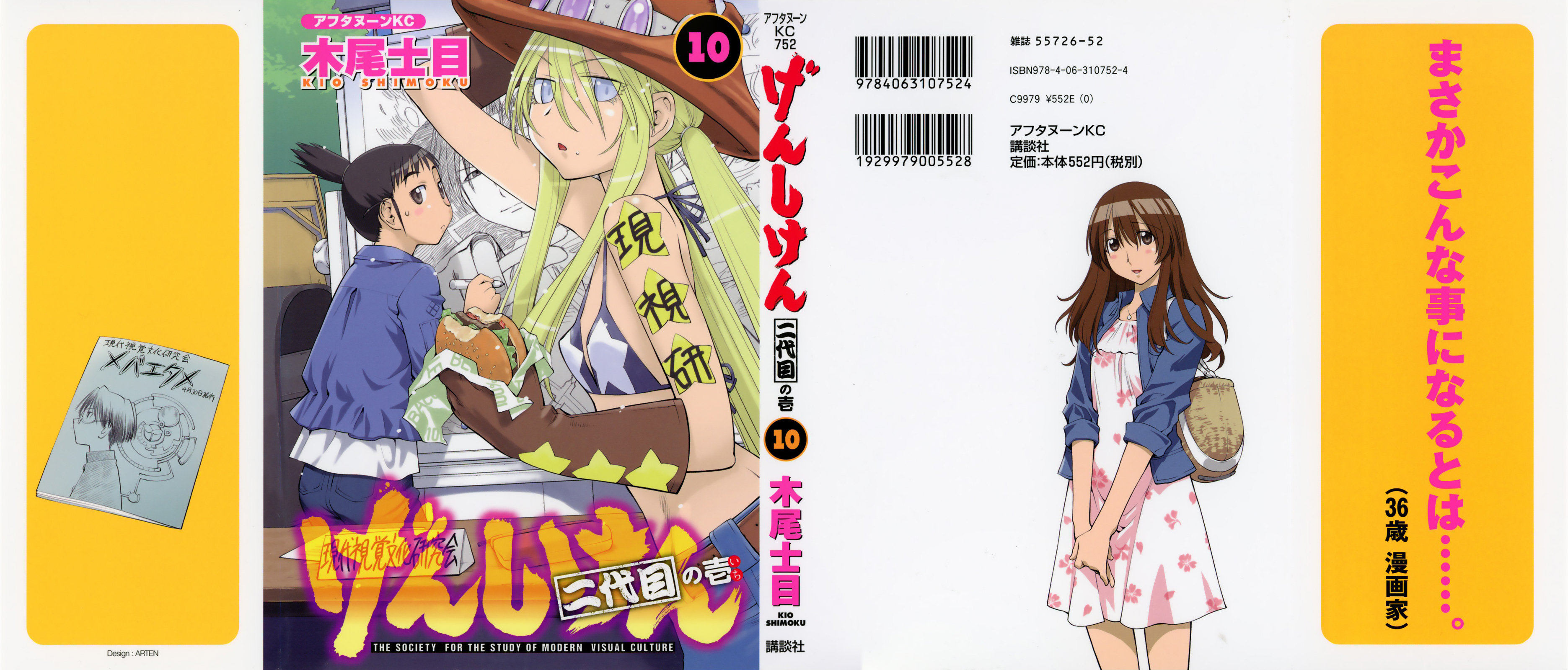 Genshiken Nidaime - The Society for the Study of Modern Visual Culture II 第1页