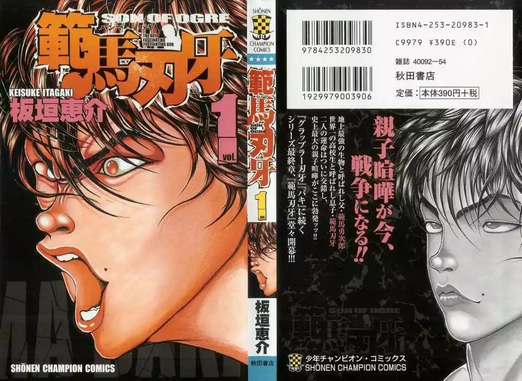 Hanma Baki Vol. 1 Ch. 1 第2页
