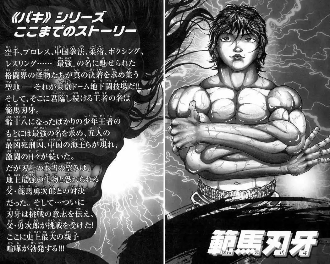 Hanma Baki Vol. 1 Ch. 1 第11页