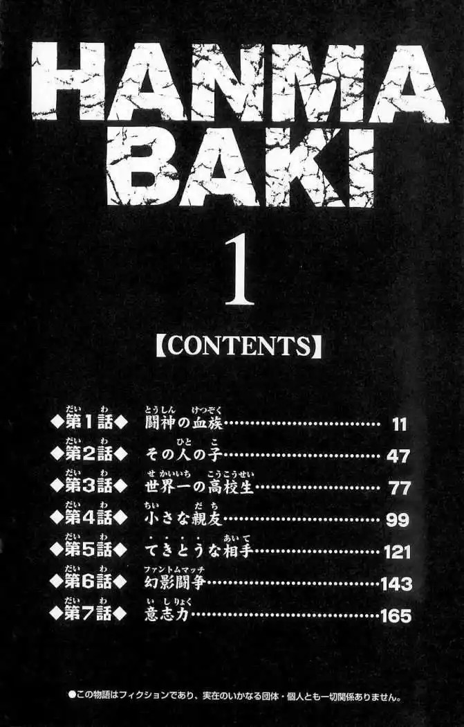 Hanma Baki Vol. 1 Ch. 1 第12页