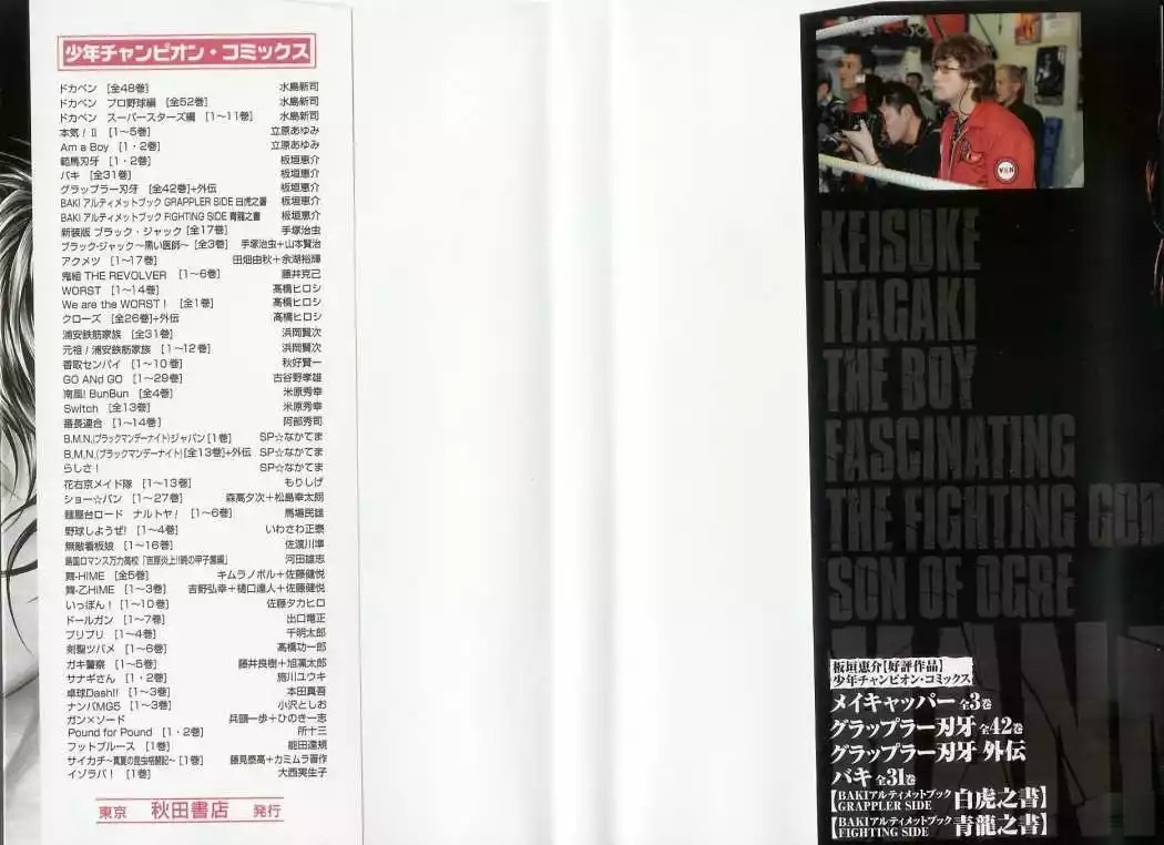 Hanma Baki Vol. 1 Ch. 1 第3页