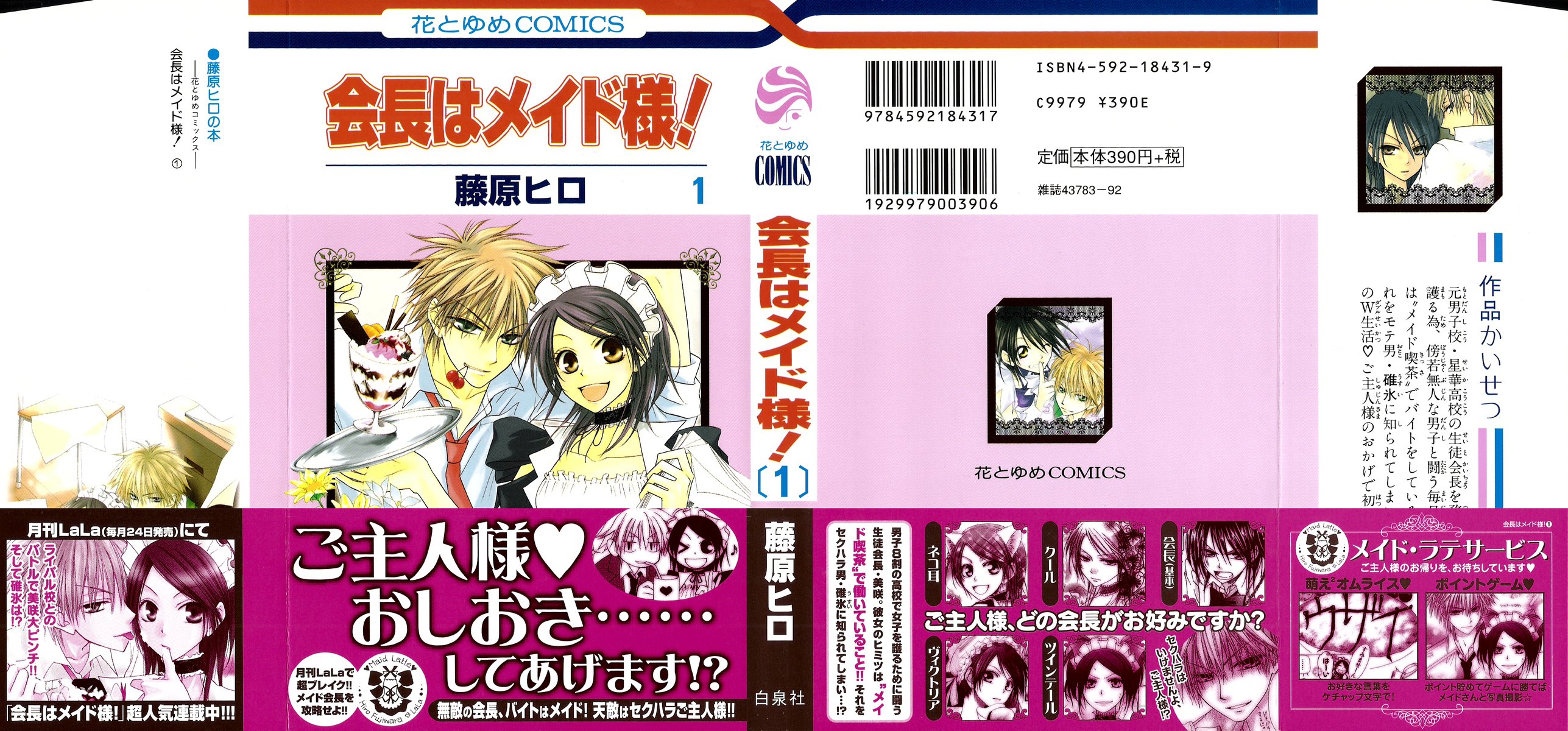 Kaichou wa Maid-sama! Vol. 1 Ch. 1 第2页