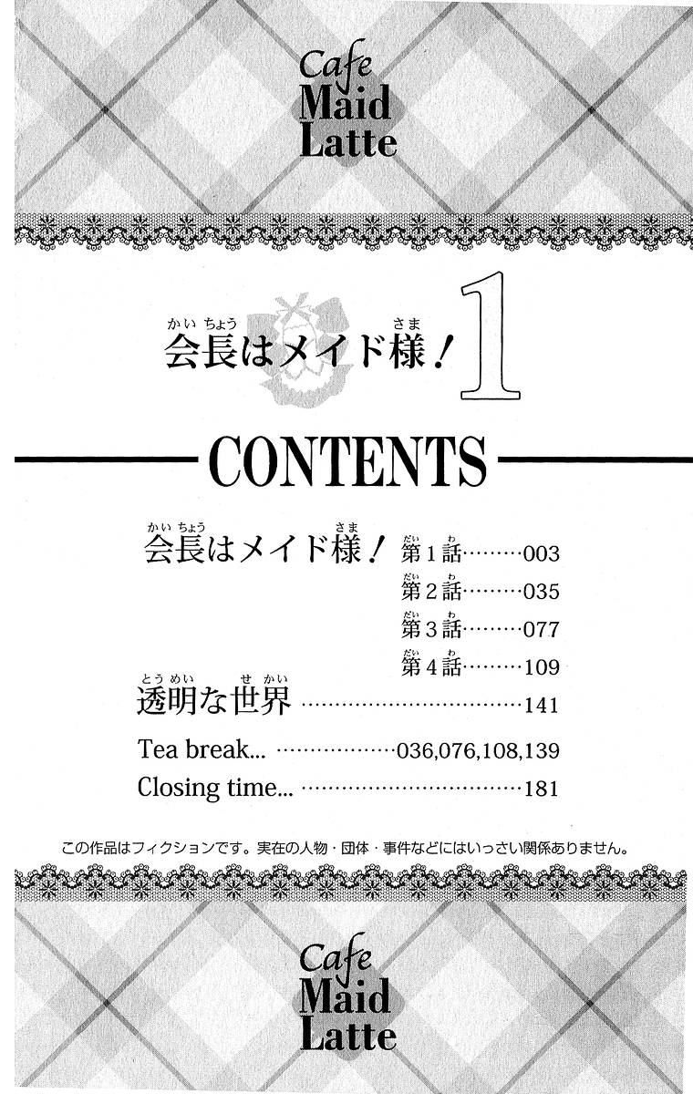 Kaichou wa Maid-sama! Vol. 1 Ch. 1 第5页