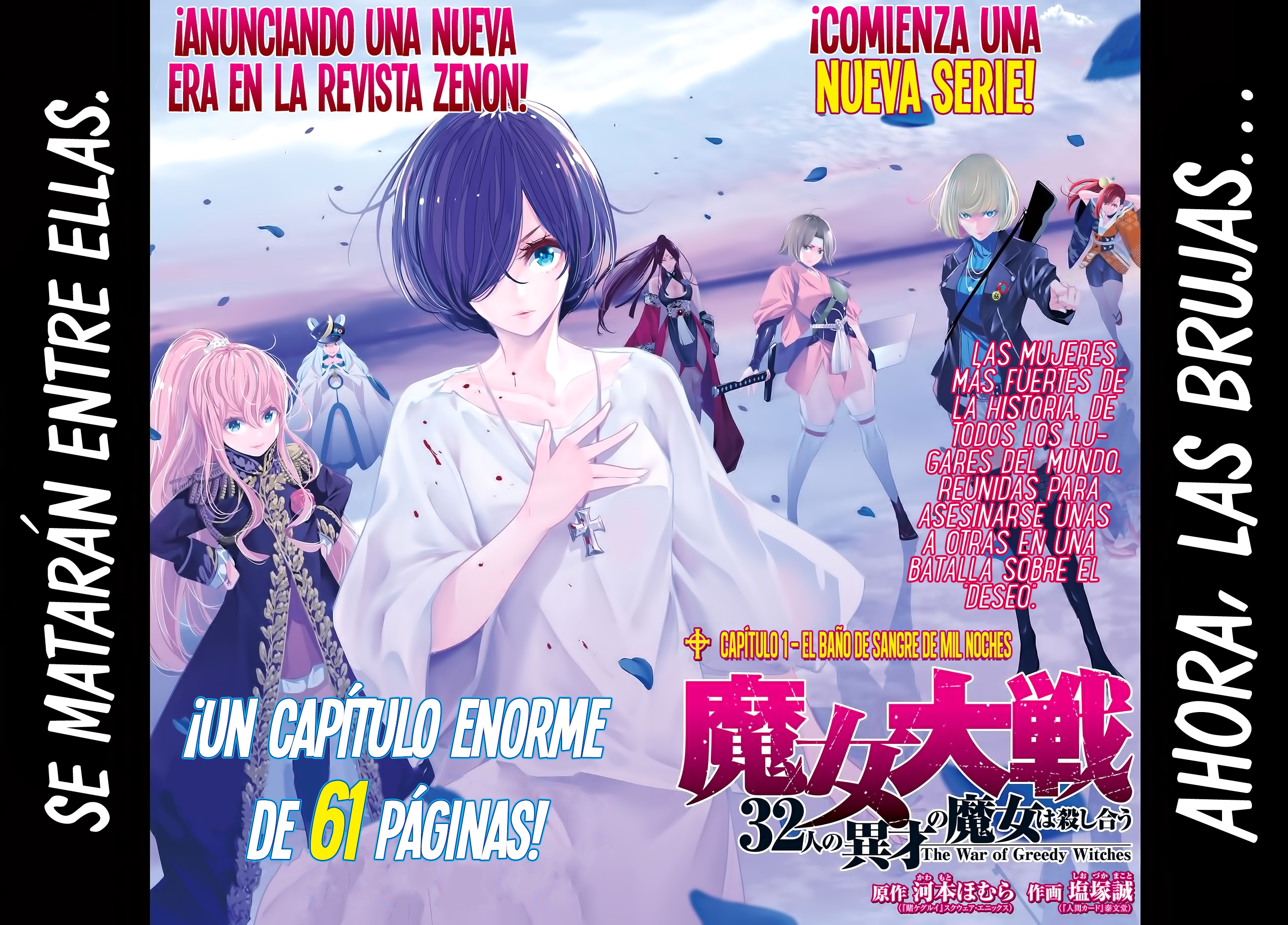 Majo Taisen - 32-nin no Isai no Majo wa Koroshiau El baño de sangre de mil noches 第3页