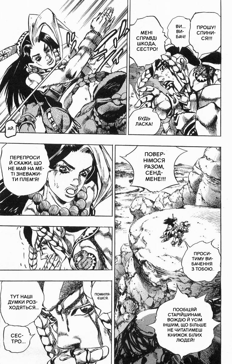 JoJo's Bizarre Adventure Part 7 - Steel Ball Run Пресконференція перегонів "Сталева куля" 第18页