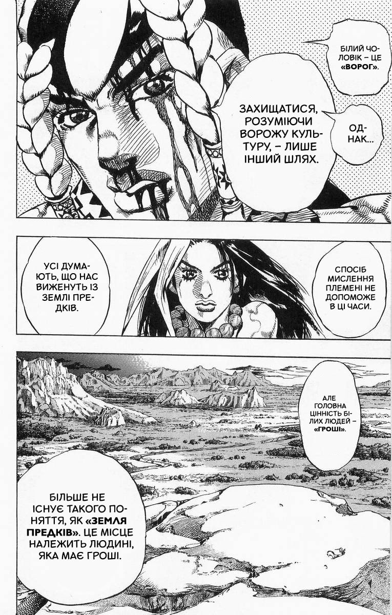JoJo's Bizarre Adventure Part 7 - Steel Ball Run Пресконференція перегонів "Сталева куля" 第19页