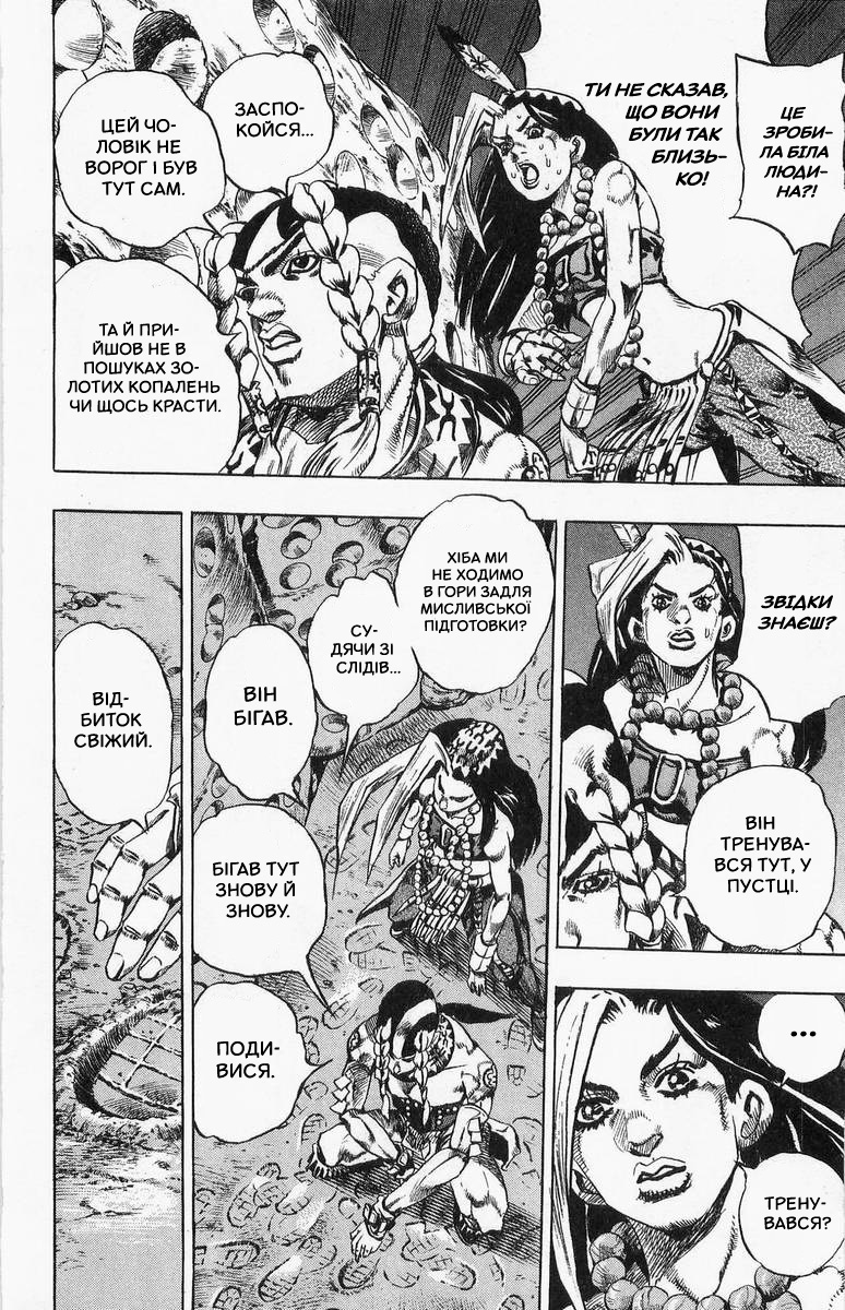 JoJo's Bizarre Adventure Part 7 - Steel Ball Run Пресконференція перегонів "Сталева куля" 第22页