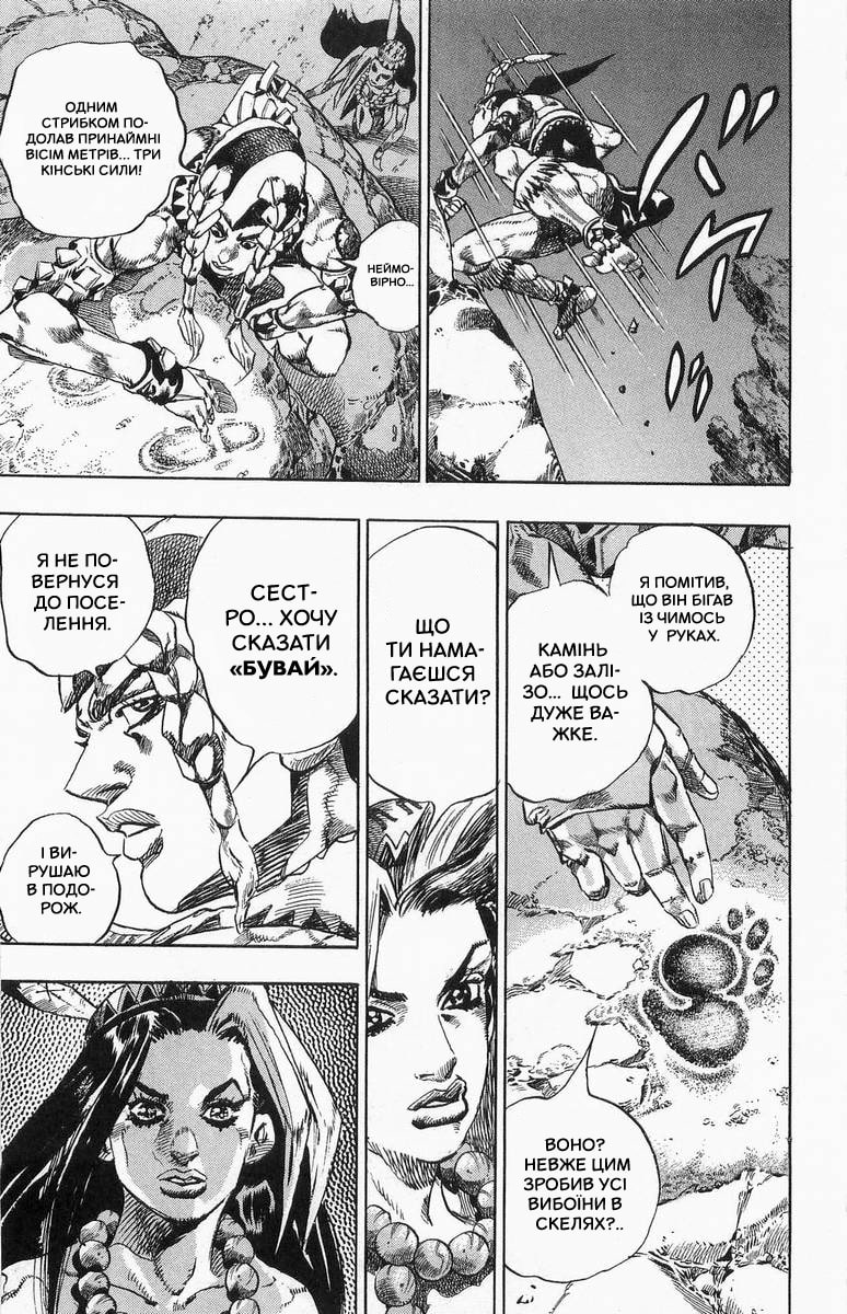 JoJo's Bizarre Adventure Part 7 - Steel Ball Run Пресконференція перегонів "Сталева куля" 第23页