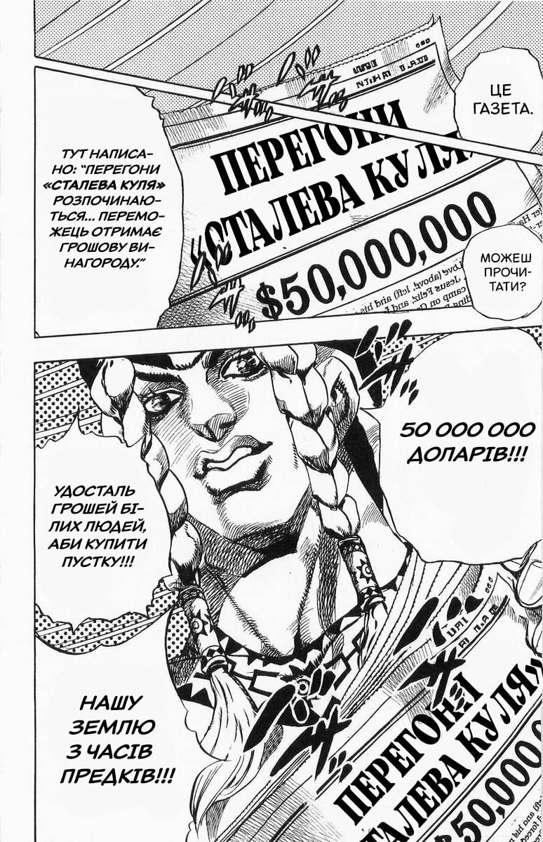 JoJo's Bizarre Adventure Part 7 - Steel Ball Run Пресконференція перегонів "Сталева куля" 第24页