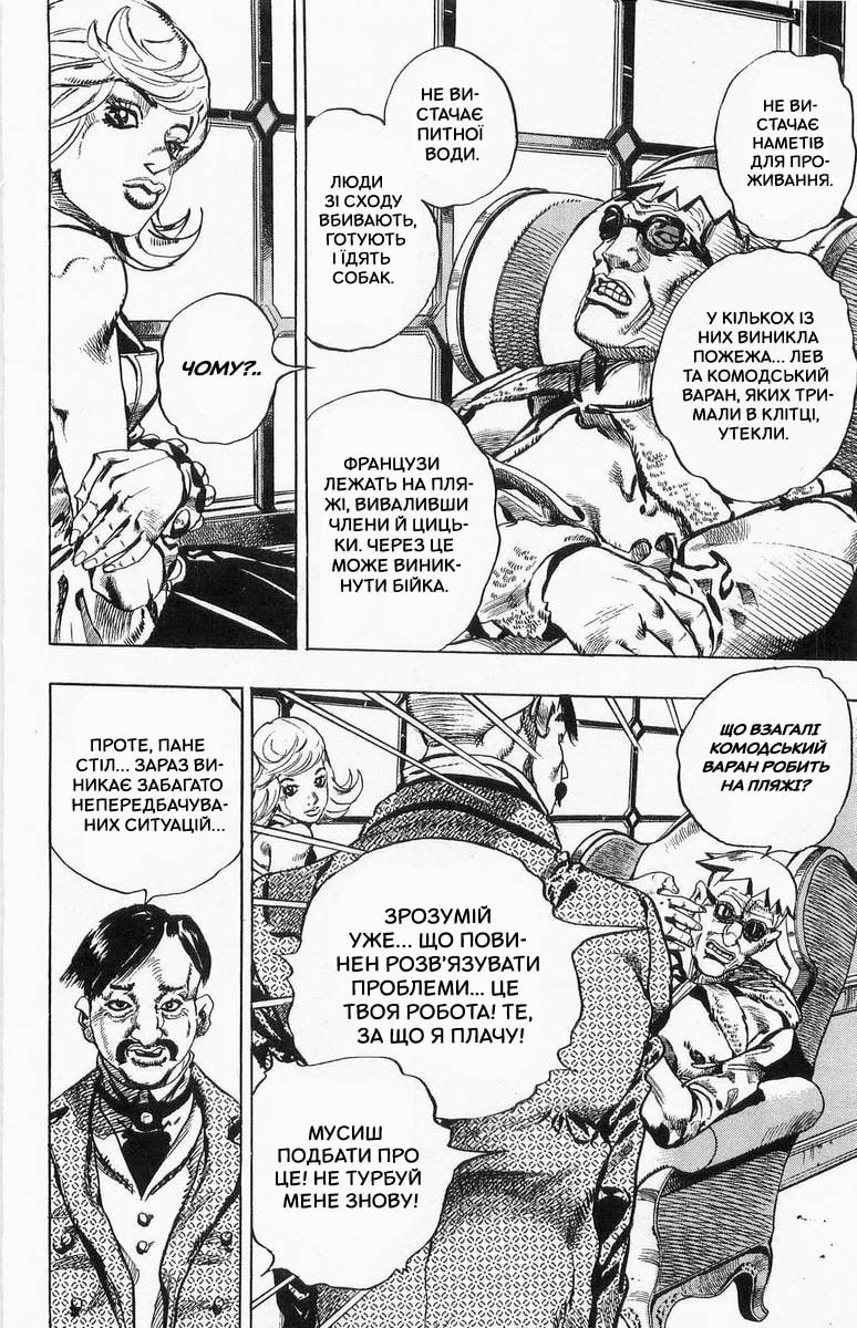 JoJo's Bizarre Adventure Part 7 - Steel Ball Run Пресконференція перегонів "Сталева куля" 第26页
