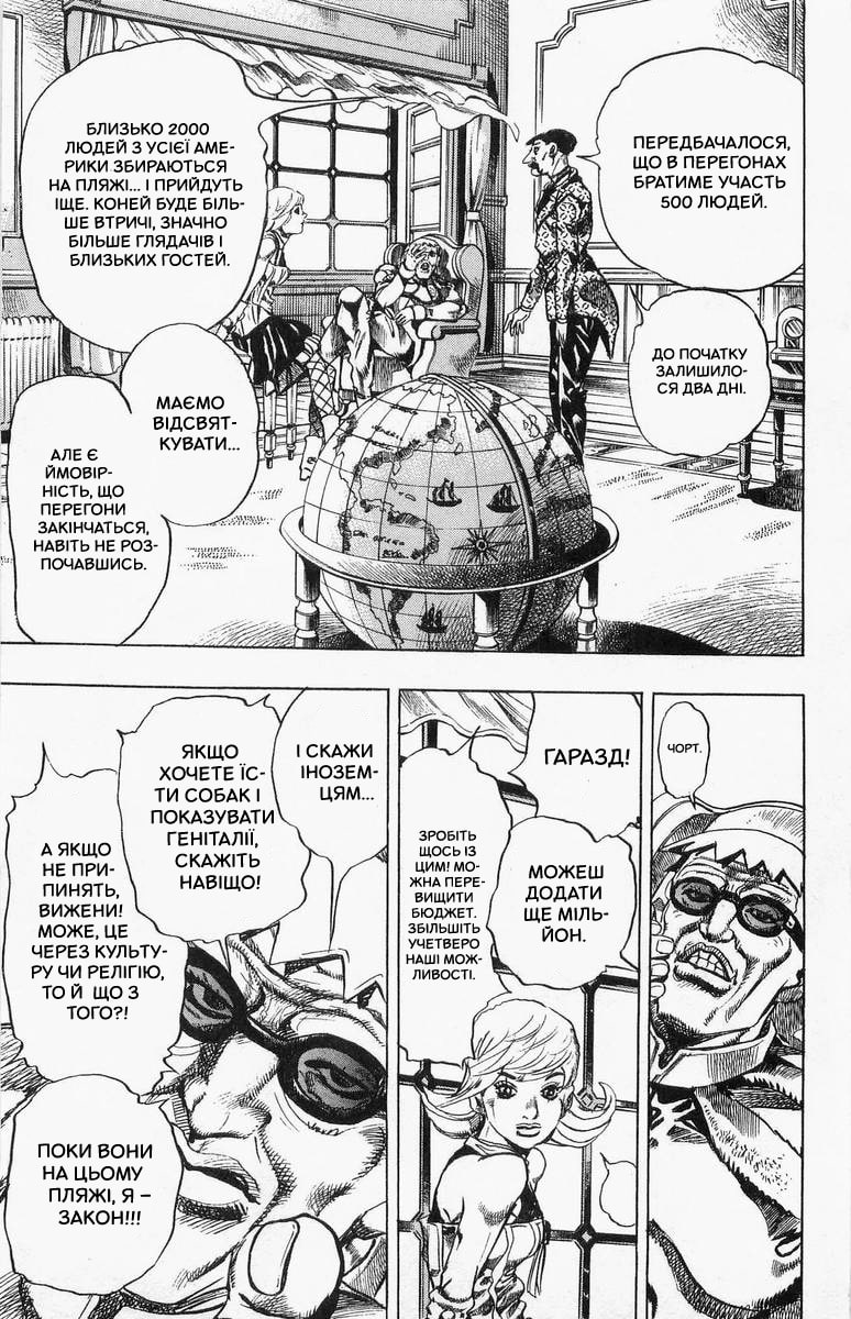 JoJo's Bizarre Adventure Part 7 - Steel Ball Run Пресконференція перегонів "Сталева куля" 第27页