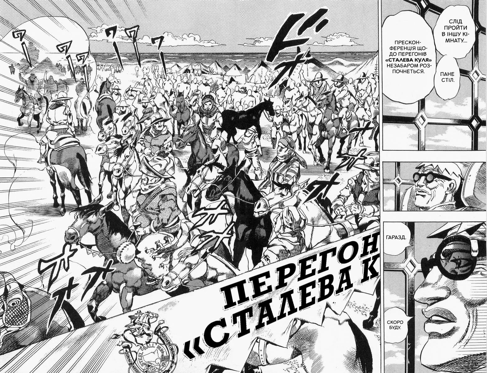 JoJo's Bizarre Adventure Part 7 - Steel Ball Run Пресконференція перегонів "Сталева куля" 第28页